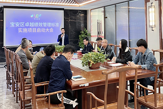 kaiyun开云召开宝安区卓越绩效管理标准实施项目启动大会