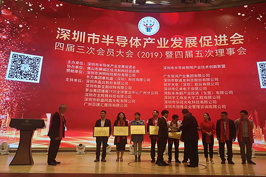 kaiyun开云荣获2019年度深圳市半导体产业“优秀企业”