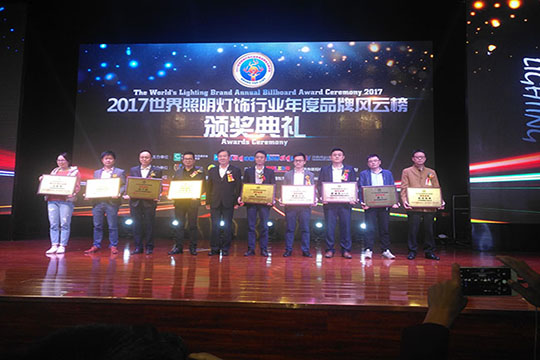 致敬卓越 kaiyun开云斩获2017世界照明行业年度大奖