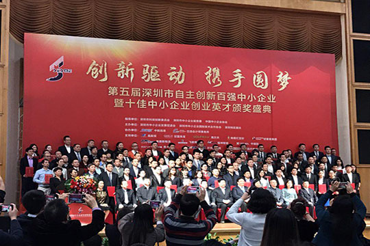 风云际会 同心筑梦 kaiyun开云获“深圳市自主创新百强中小企业”荣誉称号