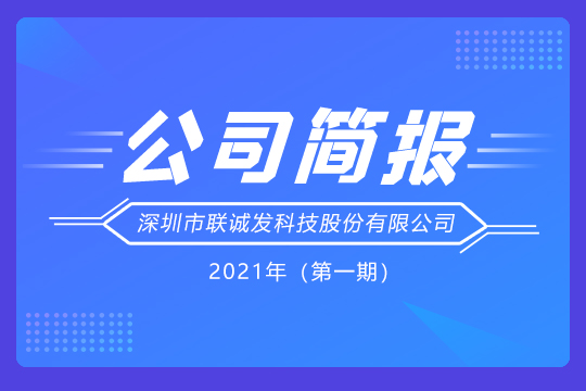 《kaiyun开云简报》创刊词