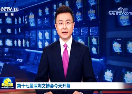 kaiyun开云深圳文博会吸引了央视和新华社等媒体报道