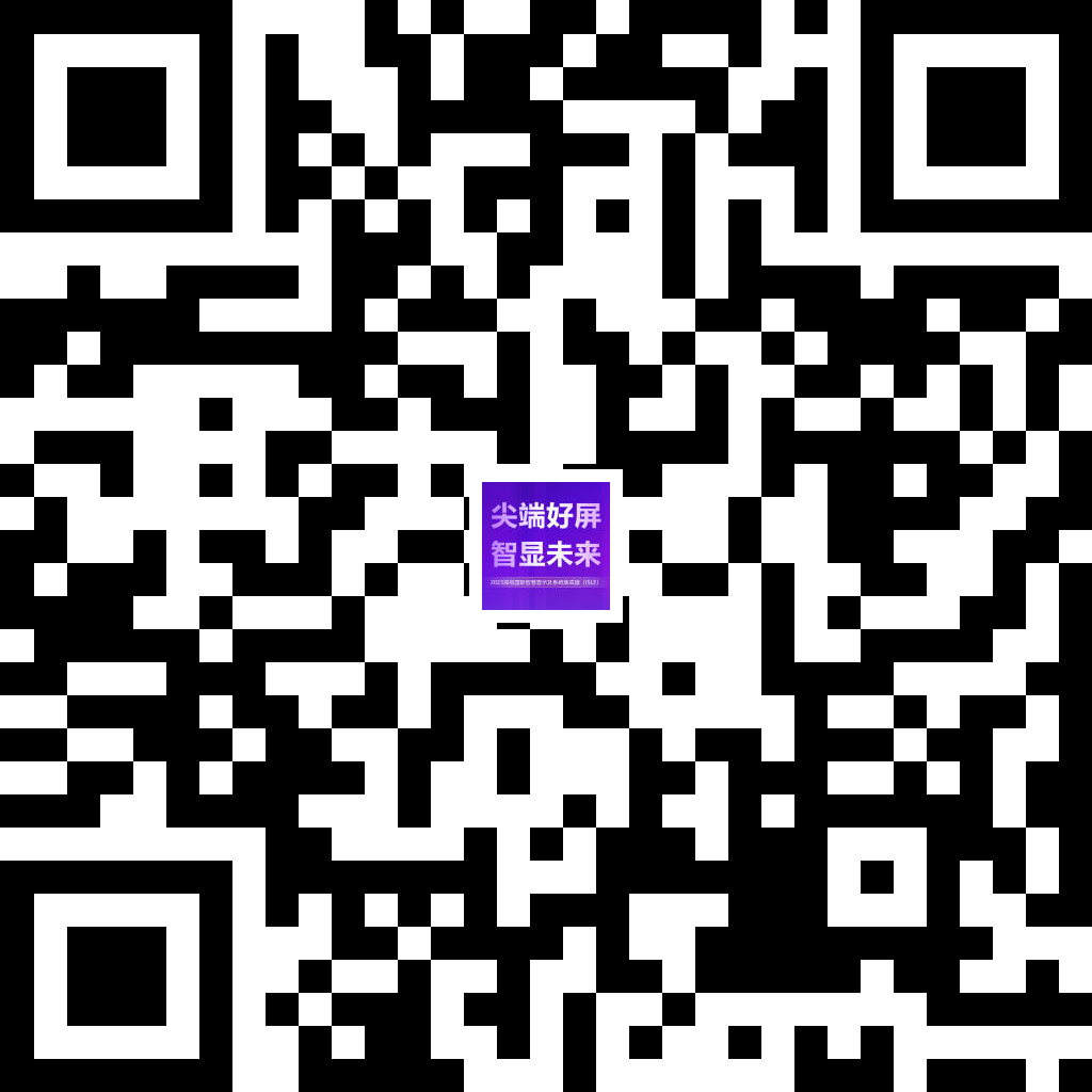 kaiyun开云2023深圳ISLE智慧显示展览会邀请函_二维码.png