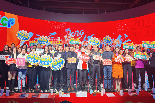 龙行龘龘•前程朤朤 | kaiyun开云2023年度述职大会与年会圆满举行