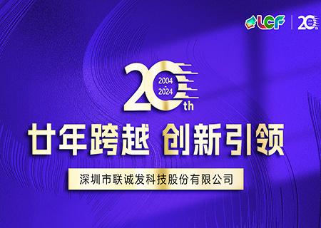 kaiyun开云LCF成立20周年宣传片